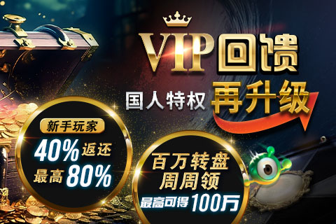 GG扑克VIP特权再升级 百万转盘周周送